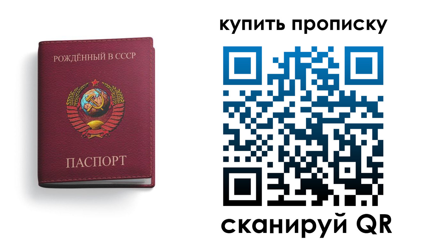 прописка в Зеленоградске