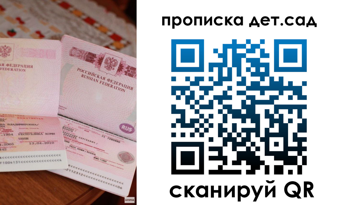 временная регистрация законно в Зеленоградске