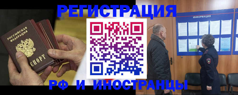 временная регистрация купить в Зеленоградске